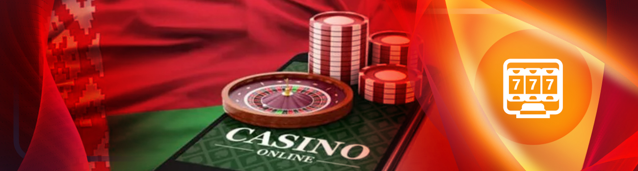 🎰 Автоматы в Белоруссии на деньги
