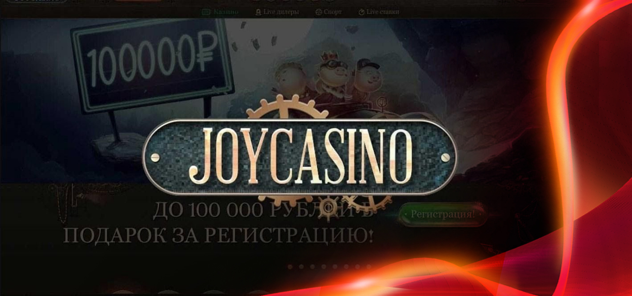партнерская программа joycasino